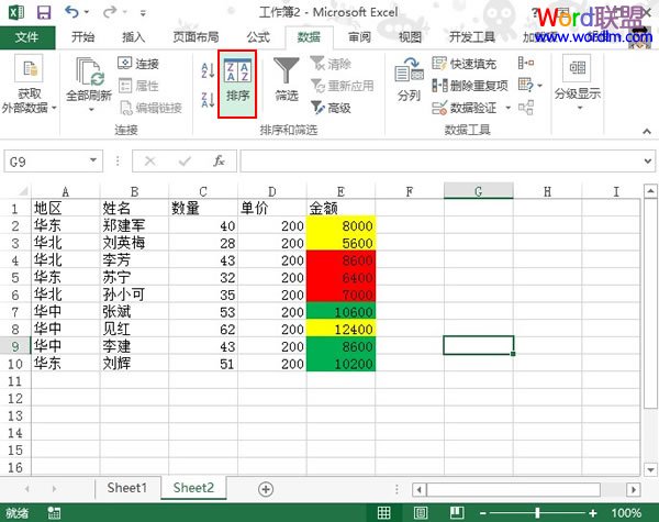 把Excel2013表格按照单元格颜色进行排序