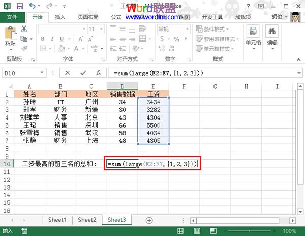 Excel函数教程--sum和large的结合使用