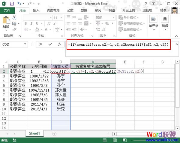为Excel2013单元格重复内容添加顺序编号