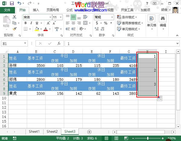 在Excel2013中为员工工资条添加一道剪裁线